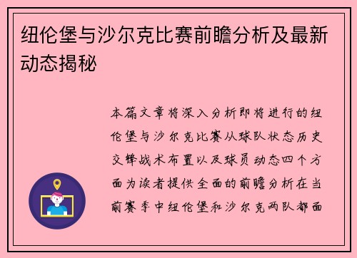 纽伦堡与沙尔克比赛前瞻分析及最新动态揭秘