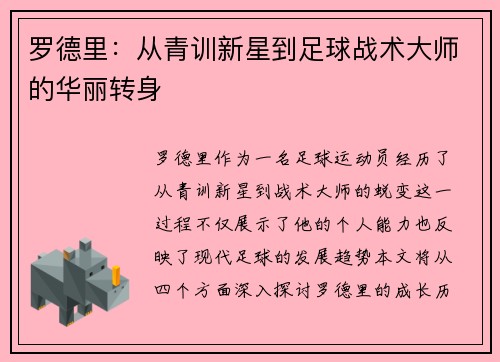 罗德里：从青训新星到足球战术大师的华丽转身